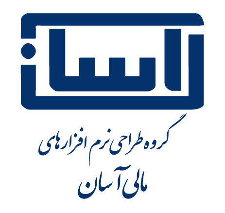 نرم افزار مالی آسان6